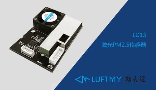 PM2.5傳感器在空氣凈化器等設備應用中的作用