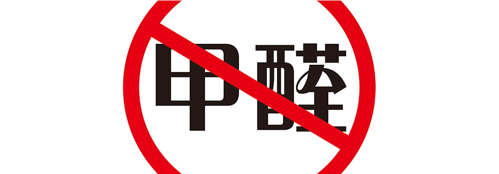 家具甲醛超標(biāo)的危害及甲醛傳感器的重要性